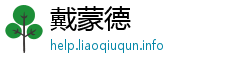 戴蒙德